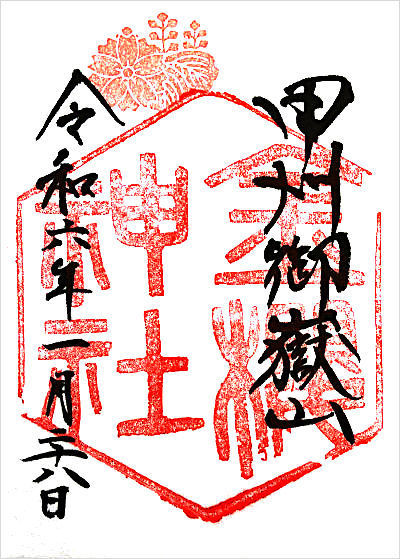 金櫻神社の御朱印