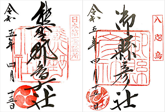 熊野那智大社と御縣彦社（八咫烏）の御朱印