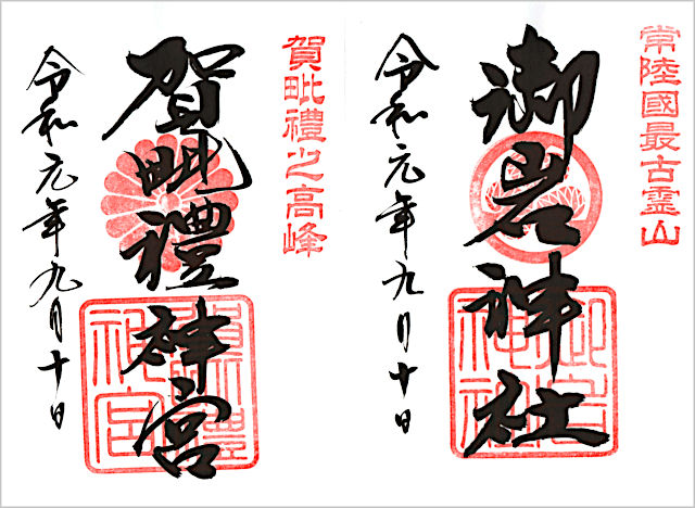 かびれ神宮遠いわ神宮の御朱印