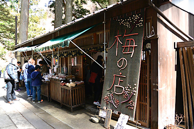 梅の店 みそぎ屋