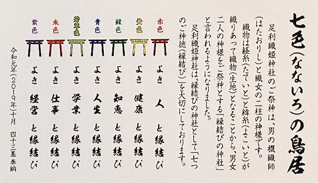 七色の鳥居と縁結び