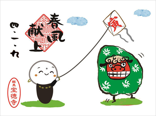 宝徳寺の御朱印