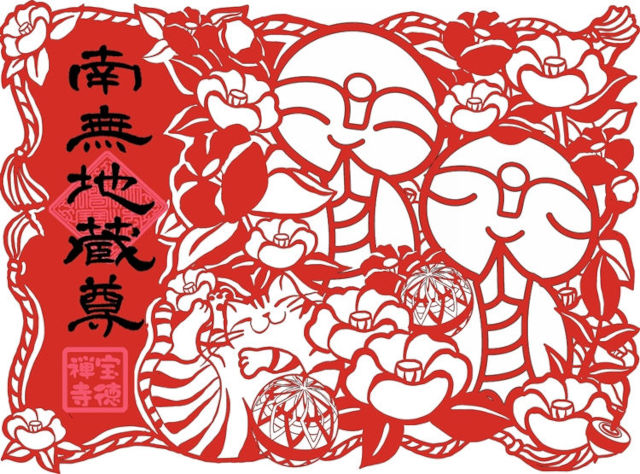 宝徳寺の御朱印