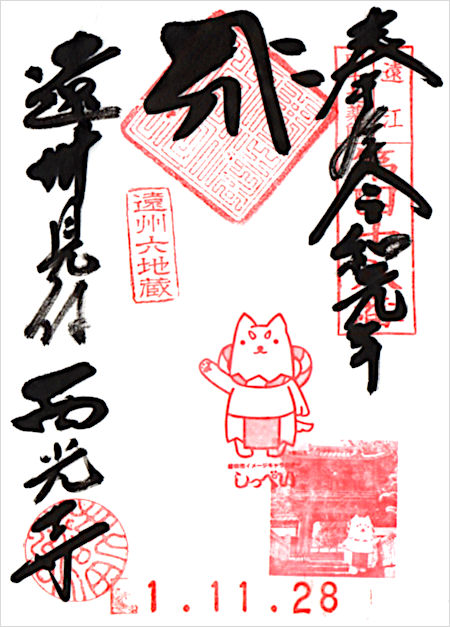 西光寺の御朱印