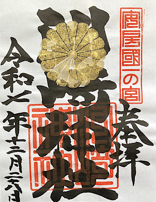 洲崎神社の御朱印