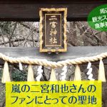 船橋市 二宮神社へのアクセス方法と駐車場ガイド｜観光スポット・グルメ情報も紹介