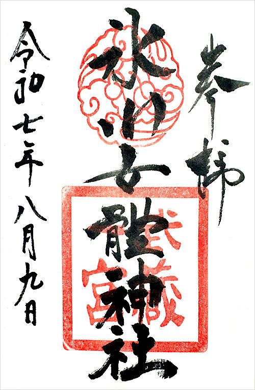 氷川女體神社の御朱印