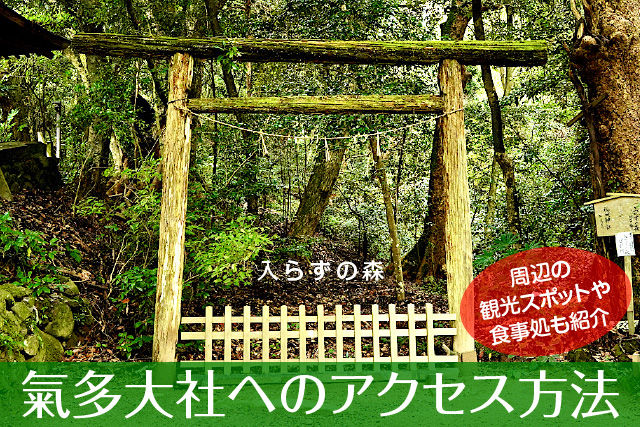 多大社へのアクセス方法