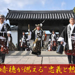 大石神社の赤穂義士祭【完全ガイド】冬の赤穂が燃える“忠義と熱気”の祭りを徹底紹介