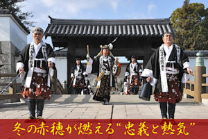 大石神社の赤穂義士祭【完全ガイド】冬の赤穂が燃える“忠義と熱気”の祭りを徹底紹介