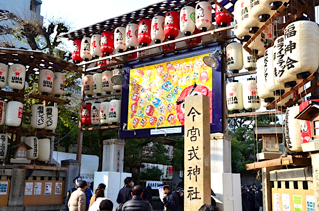 今宮戎神社「十日戎」