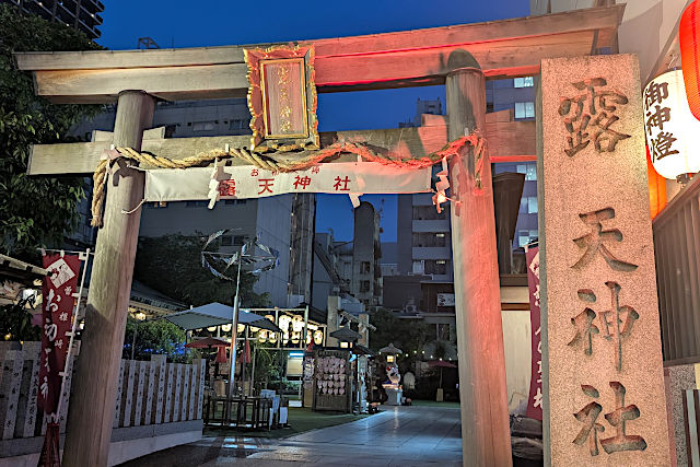 露天神社(お初天神)