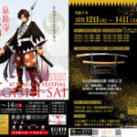 泉岳寺の赤穂義士祭【完全ガイド】静けさと熱気が交わる“義士たちの命日に寄り添う一日”