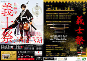 泉岳寺の赤穂義士祭【完全ガイド】静けさと熱気が交わる“義士たちの命日に寄り添う一日”