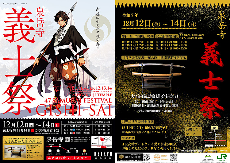 泉岳寺の赤穂義士祭