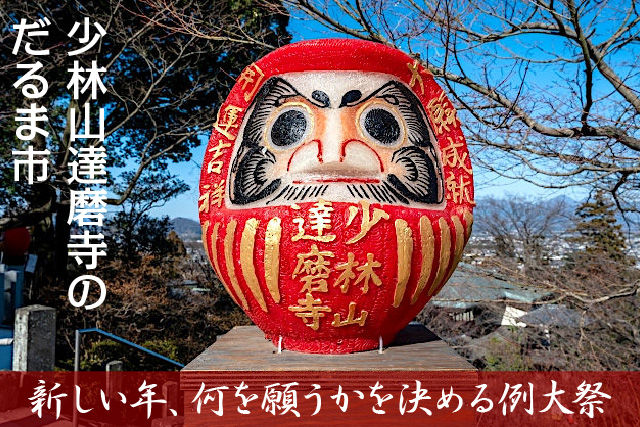 新しい年、何を願うかを決める例大祭