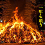 大崎八幡宮のどんと祭（松焚祭）【完全ガイド】300年続く御神火と裸参りの祈り