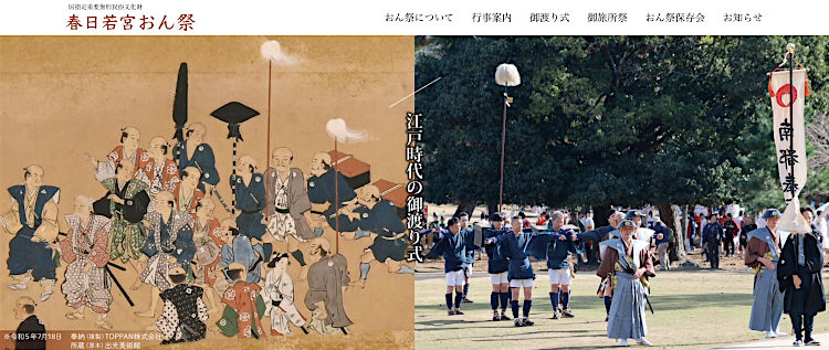 春日若宮おん祭