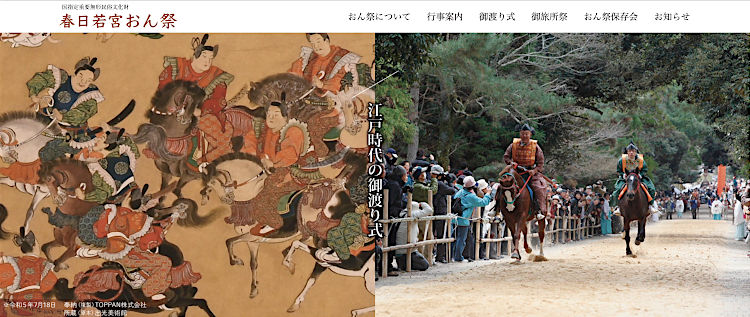 春日若宮おん祭