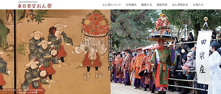 春日若宮おん祭