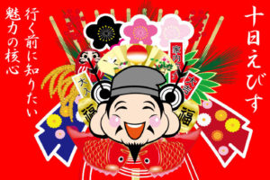 西宮神社の十日えびす【完全ガイド】商売繁盛を願う三日間の儀式と見どころを徹底紹介